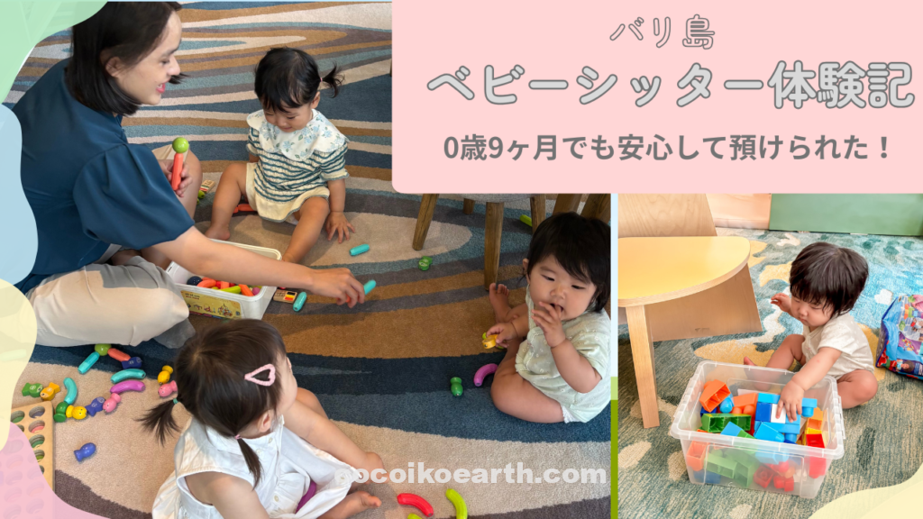 バリでベビーシッターを利用した時の写真